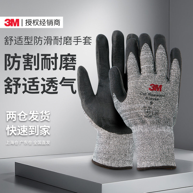 3M防割手套舒适透气抗撕裂耐磨