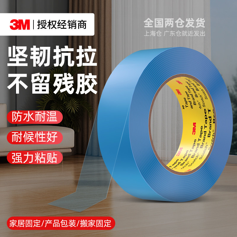 3M8898蓝色纤维胶带工业用强力抗拉耐磨抗撕裂锂电池电器冰箱家