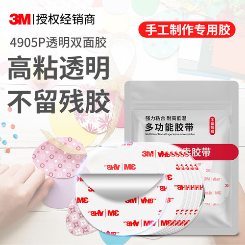 3M4905P双面胶高粘无痕透明固定