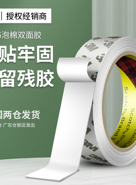3m双面胶高粘度车用耐高温cip66强力双面胶汽车专用无痕vhb泡沫棉加厚行车记录仪手机维修防水墙面支架胶贴