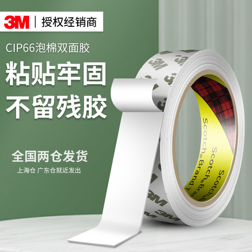 3m白色泡棉强力双面胶