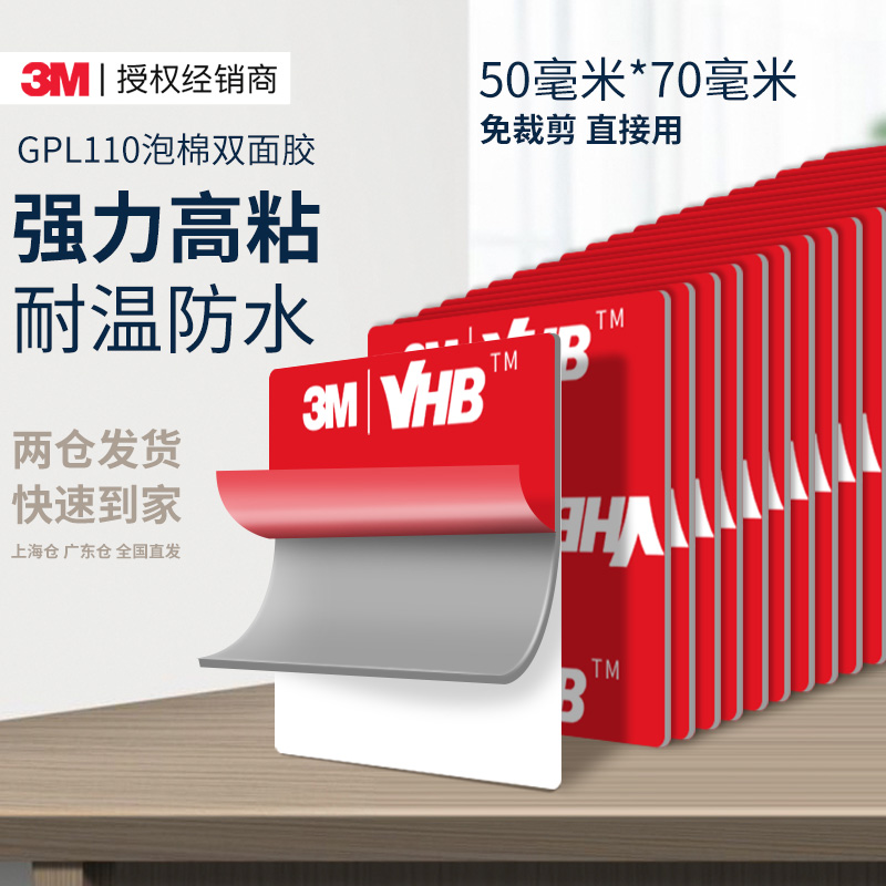 3MGPL110汽车专用胶片强力双面胶