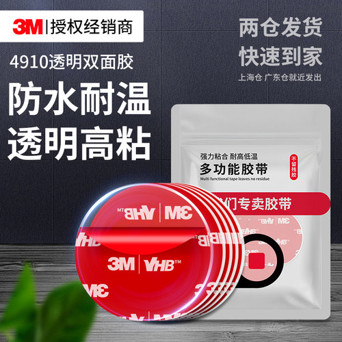 3M4910强力双面胶无痕透明胶贴