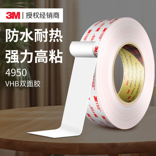 3m强力无痕双面胶防水耐温
