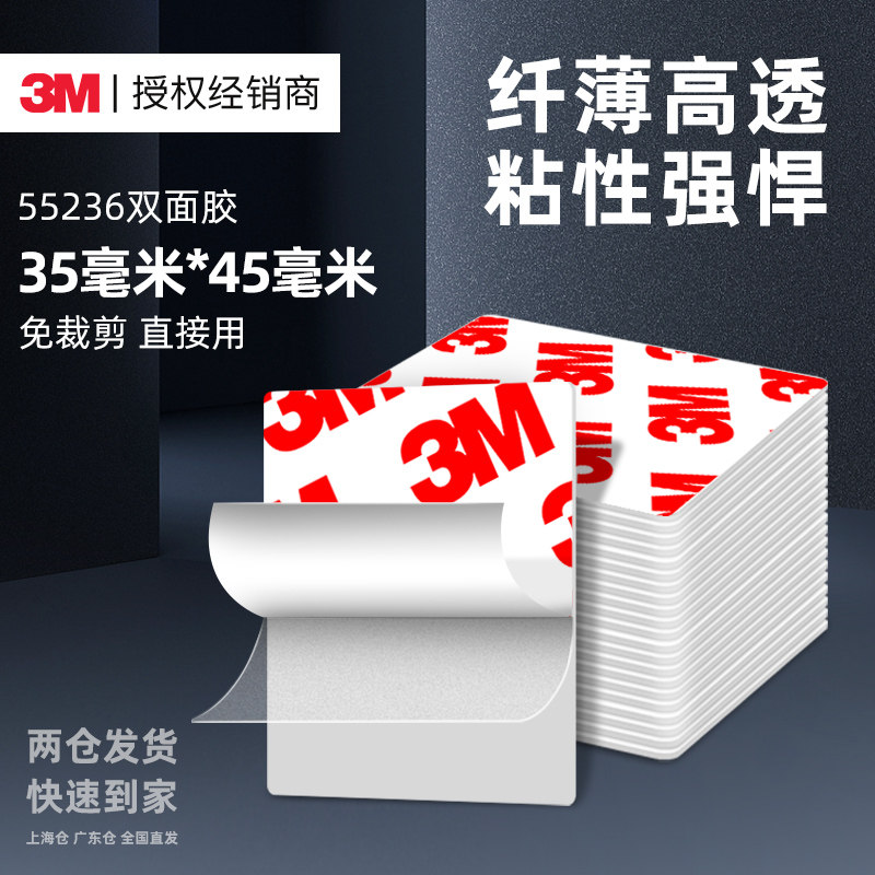 3M55236超薄双面胶高粘度薄款强力固定35mm学生儿童手工不