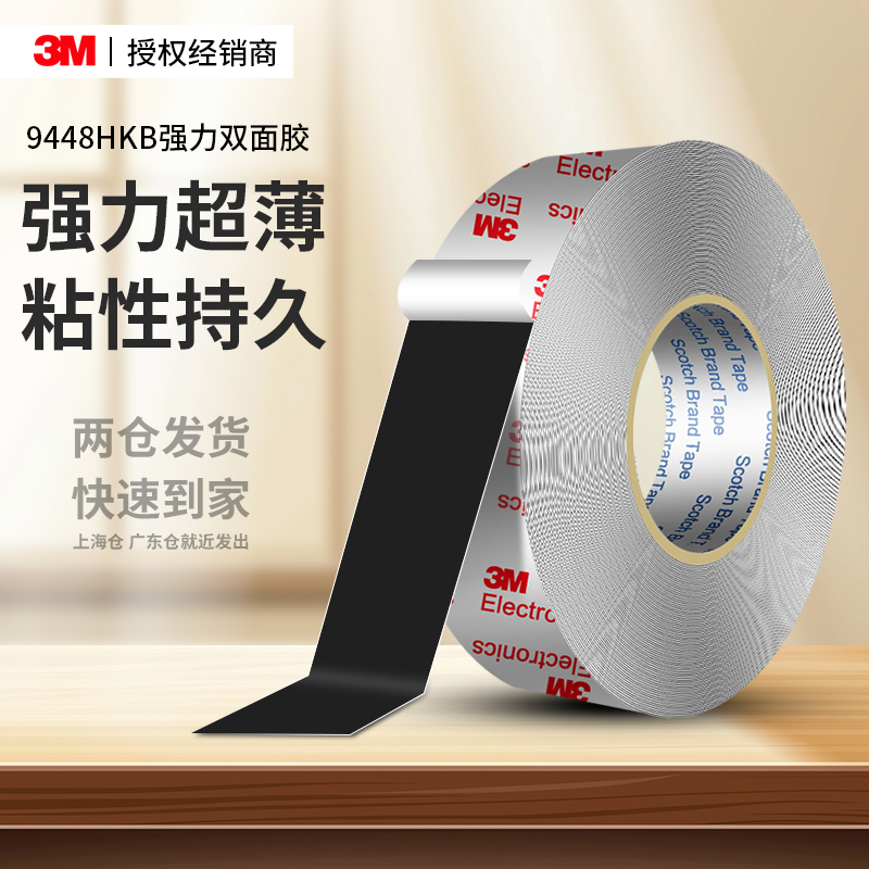 3M双面胶强力无痕防水耐高温超薄