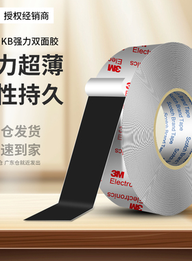 3M9448HKB强力双面胶黑色超薄高粘度无痕耐高温防水汽车etc手机支架记录仪尾翼固定胶