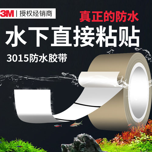 3m防水胶带防水补漏防水胶带正品