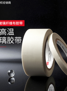 3M69玻璃布胶带 3M绝缘电气耐高温阻燃单面胶带耐磨抗老化玻璃纤维胶布电器胶带33米长批发3M正品胶带