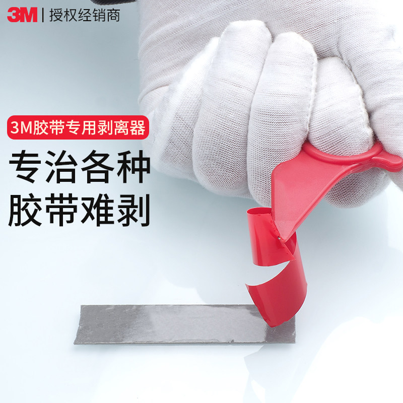 3M双面胶剥离器指环式剪刀式离型纸分离器快速分割胶带专用剥离