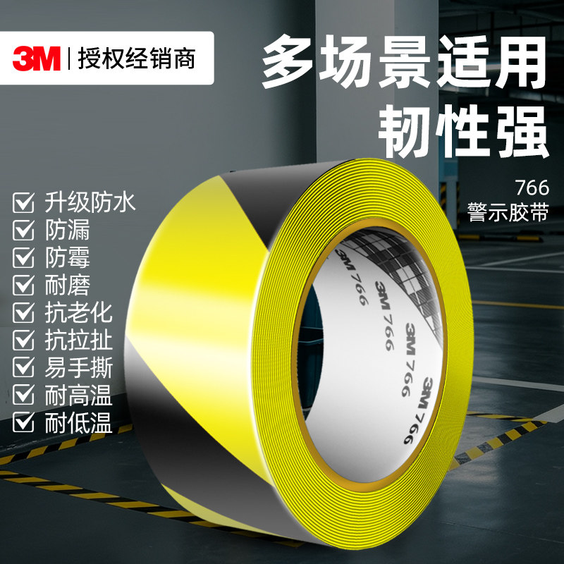 3M766黑黄警示胶带PVC警戒线消防通道斑马地标线贴车间仓库工厂地面划线分区5S定位地板防滑耐磨安全标识胶带