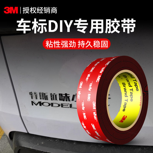强力无痕黑色汽车车标专用胶