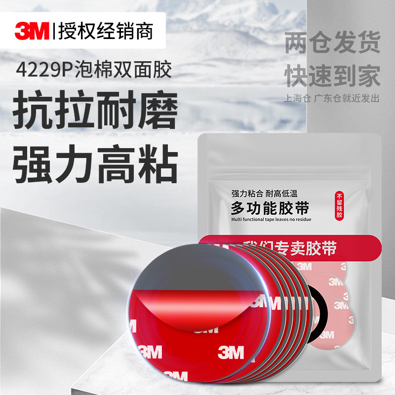 3M4229P泡棉双面胶强力高粘度汽车尾翼雨眉专用固定防水无痕粘贴,汽车用品/电子/清洗/改装,车用双面胶,淘宝优惠券,粉丝福利购,淘宝优惠卷