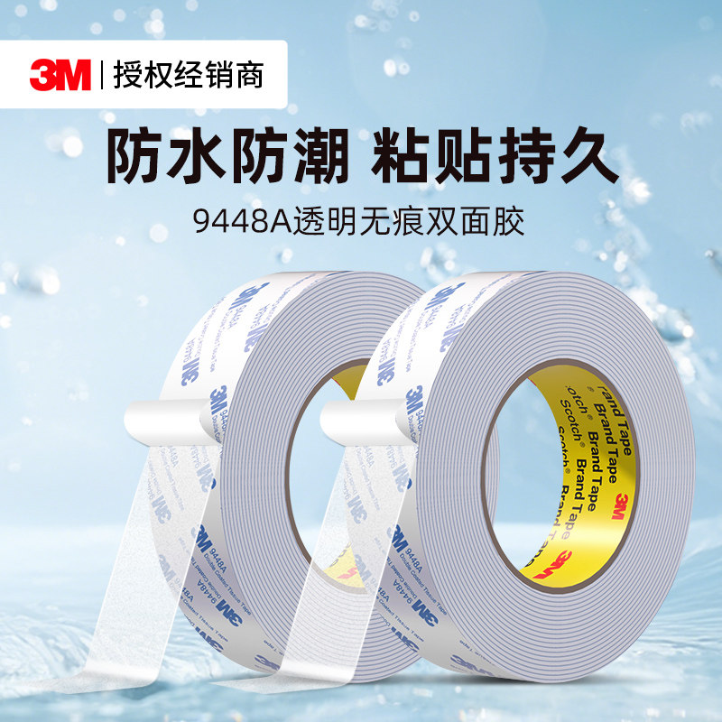 3M9448A强力双面胶汽车专用耐高温防水高粘度无痕固定贴墙面不留痕小学生专用手工儿童diy手撕棉纸双面胶带
