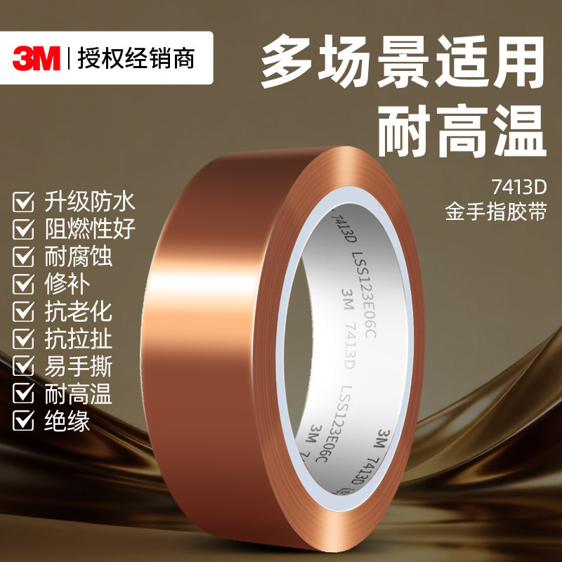 3M7413D金手指胶带耐高温工业用聚酰亚胺胶带耐热线路板电池包扎烤箱隔热阻燃手机屏维修固定屏茶色绝缘胶带