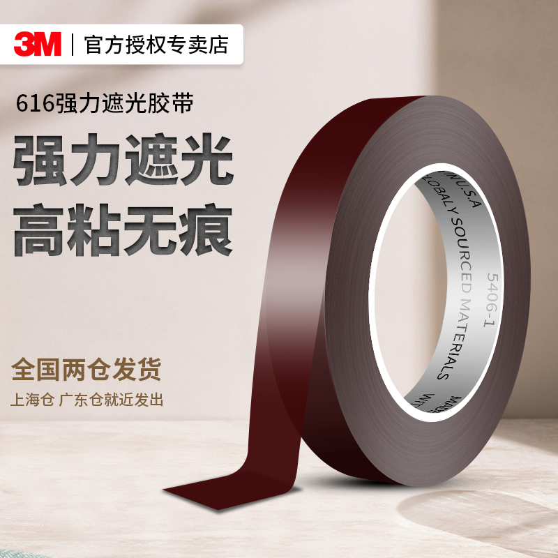 3m616正品附着力测试胶带黑色遮光胶带强力无痕高粘度pet冲印测试印刷菲林胶带显示器耐高温防水单面胶贴片