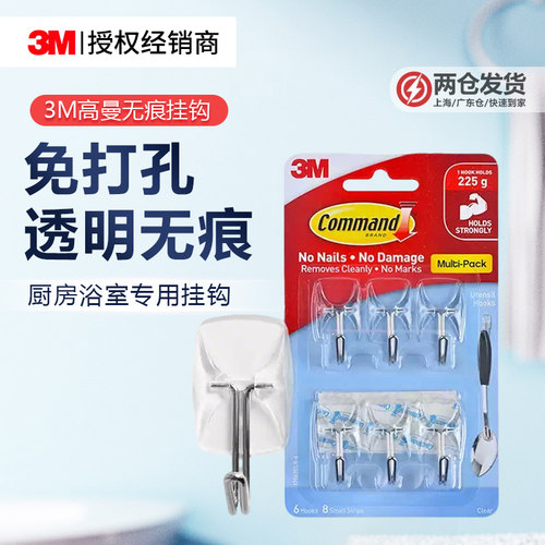 3M高曼无痕透明活动挂钩强力免钉