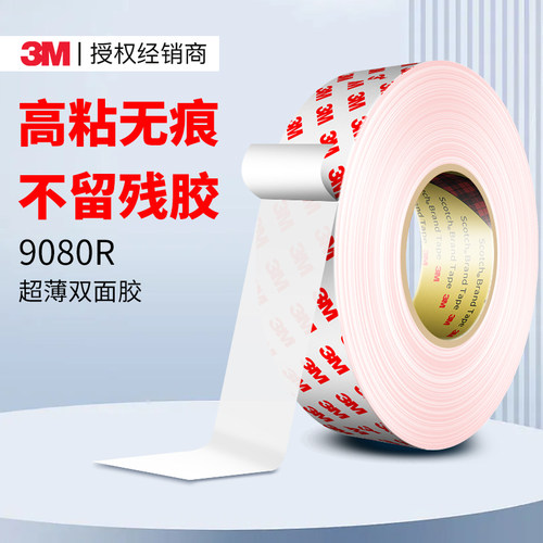 3m强力透明双面胶无痕胶带