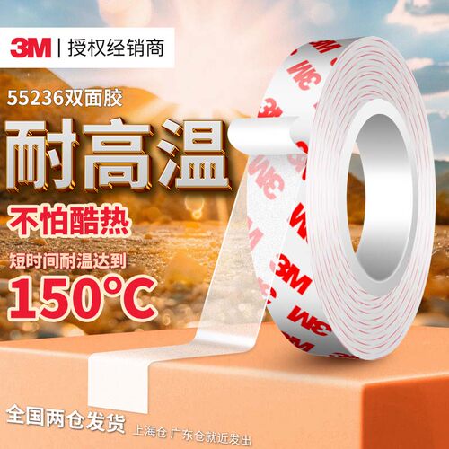 3M强力双面胶55236超薄透明高粘