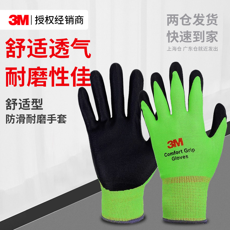 3M舒适性防滑耐磨手套防割防护