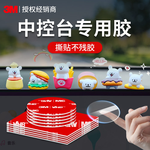 3m正品纳米胶带无痕汽车双面胶