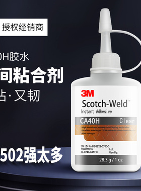 3M强力胶水CA40H高强度快干胶粘双面胶粘合剂透明修补520固定胶水