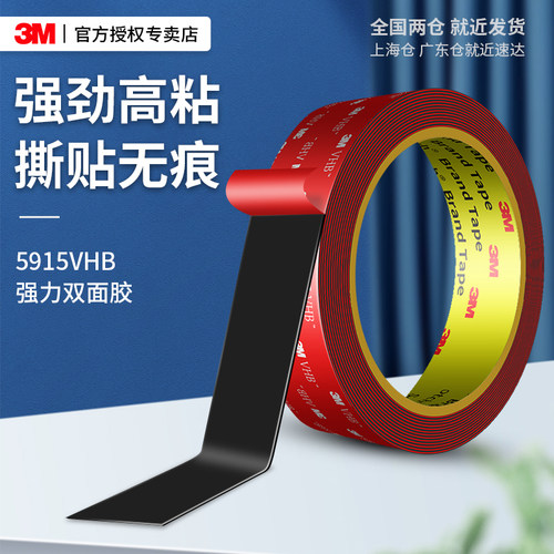 3M强力黑色双面胶VHB高粘度无痕
