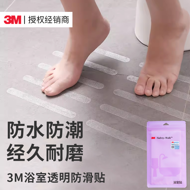 3M防滑贴浴室地面台阶瓷砖地板卫生间厨房楼道耐磨防水透明自粘