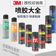 3m77喷胶胶水强力胶速干海绵绣花泡沫地毯隔音气雾剪纸装裱绣花专用汽车顶棚吸音棉67环保透明75内饰春联喷胶