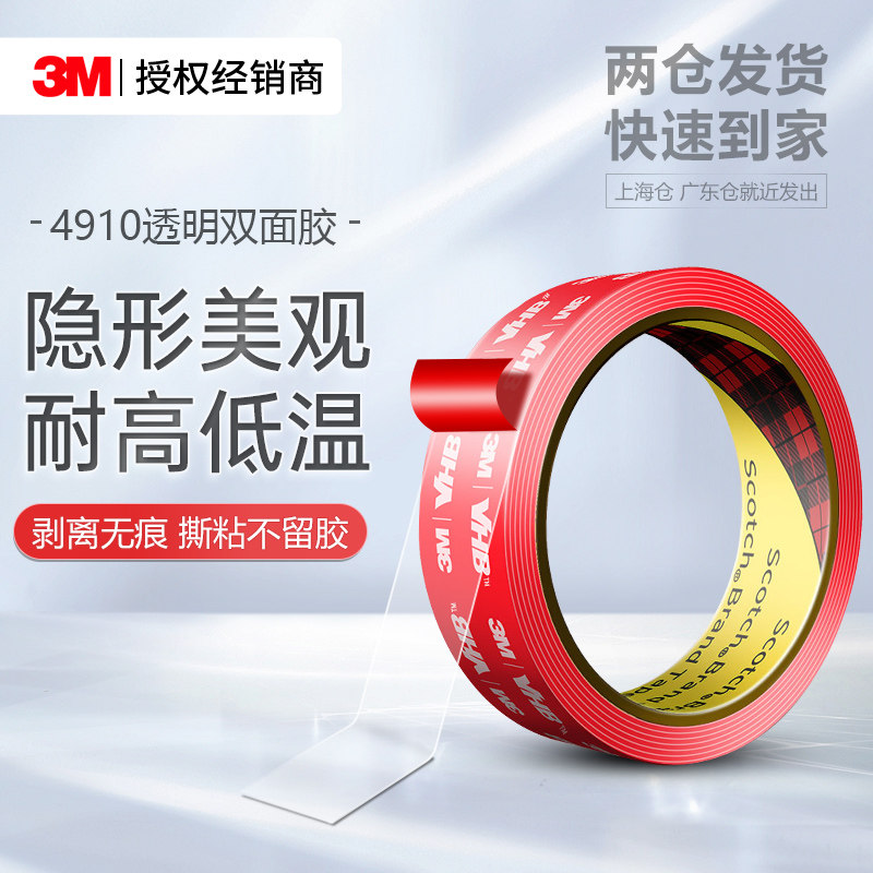 3M4910透明双面胶春联不伤墙贴对联专用高粘度固定超强力纳米胶带