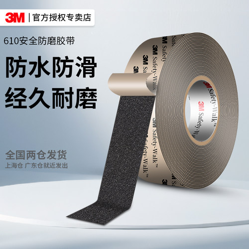 3M防磨胶带防滑贴防水耐磨