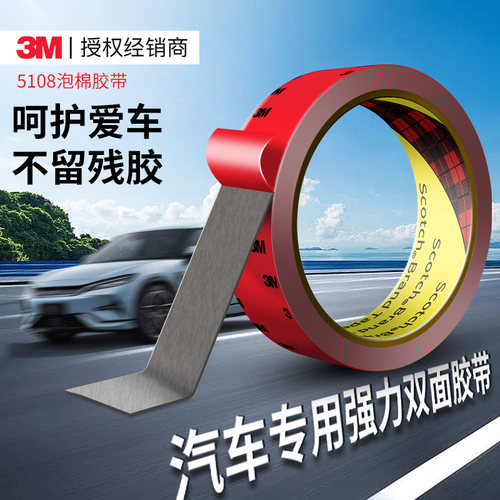 强力无痕胶带双面胶耐高温胶带3m