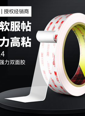 3m4914超薄强力双面胶高粘度耐高温汽车学生专用高透明墙面上无痕贴防水假发手机维修可撕无边框液晶屏胶带