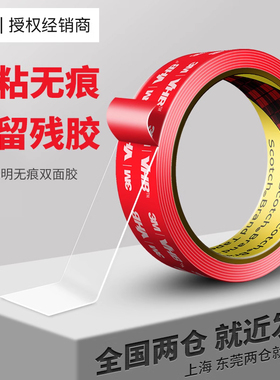 3m透明纳米强力双面胶汽车粘胶专用胶带照片墙无痕胶不留痕墙贴片