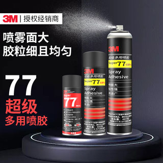 3m77喷胶胶水强力胶速干海绵绣花泡沫地毯万能胶隔音气雾剪纸装裱专用67吸音棉多用途环保75车顶汽车内饰喷胶