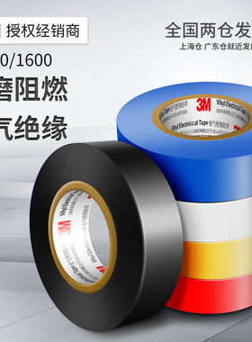 3m电工胶带1500pvc耐高温阻燃黑色橙红黄蓝绿紫白色3m1600彩色电线电气电器电胶布10米/20米原装正品绝缘胶带
