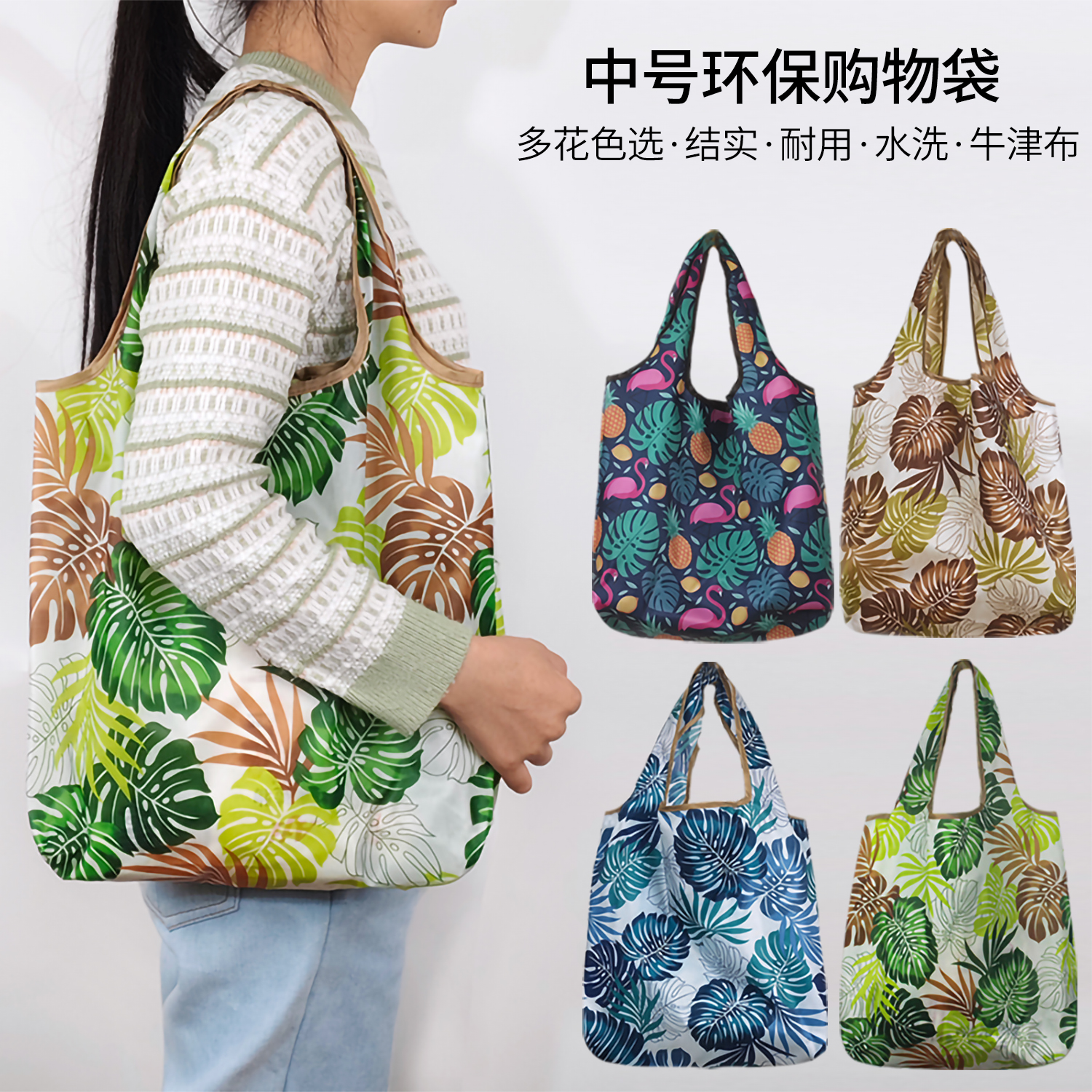 中号环保袋可折叠购物袋时尚外出便携手提袋牛津布袋子杂物收纳包