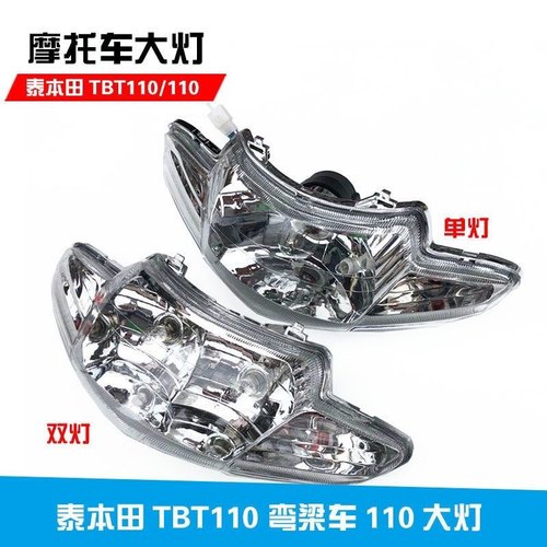 包邮摩托车TBT110大灯 弯梁车110大灯总成大阳DY100前照灯