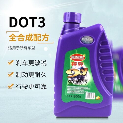 包邮莱克刹车油制动液901汽车摩托制动液 DOT3 800克汽车离合器油