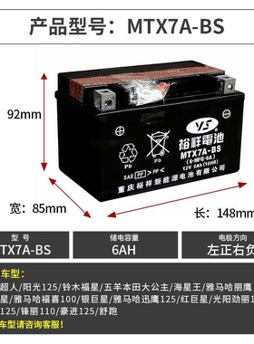裕祥电池摩托车电瓶12V免维护通用MTX7A踏板车宗申嘉陵豪爵铃木UU