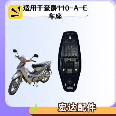 适用于弯梁摩托车配件豪爵HJ110坐垫总成座包座垫鞍座座椅总成11