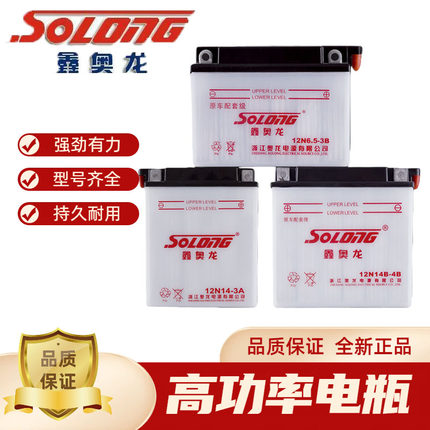 正品鑫奥龙摩托车水电池全系12N7-4a5a7a踏板弯梁三轮车12a14a20a