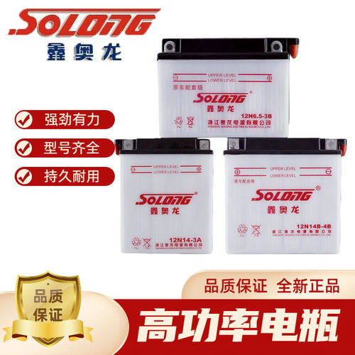 正品鑫奥龙摩托车水电池全系12N7-4a5a7a踏板弯梁三轮车12a14a20a