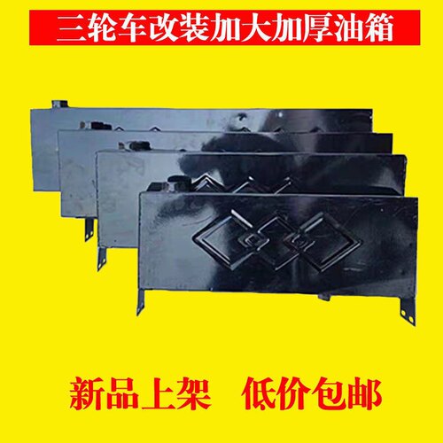 三轮摩托车加大加厚油箱改装增程器沙滩车长方形挂式大容量副油箱