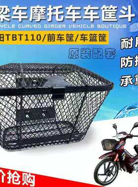 大阳摩托车配件DY110-2E/110-2F-15A-20-20A车篮车筐前车筐菜筐