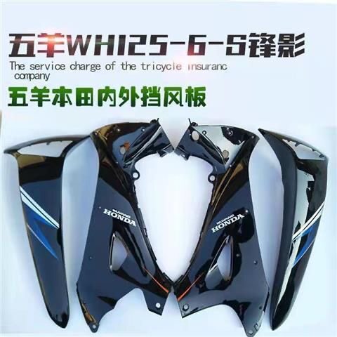 适用于五羊本田弯梁摩托车配件WH125-6新锋影WY125-S外挡风板护腿