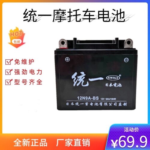 统一摩托车125免维护干蓄电池12V412V512V712V9通用电瓶弯梁踏板