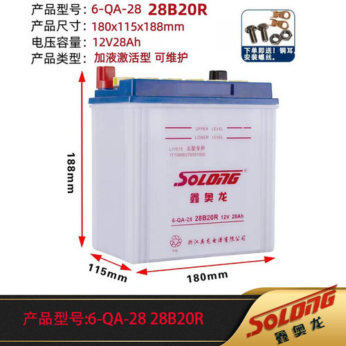正品鑫奥龙摩托车电池电瓶12V28Ah五星三轮车大排6-QA-28 28B20R