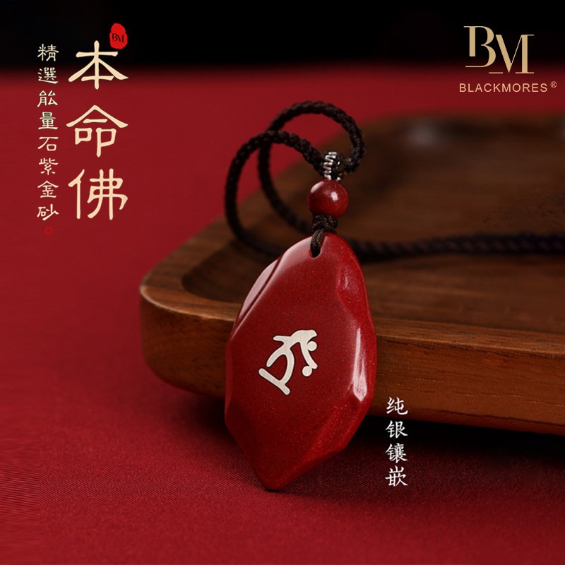朱砂吊坠本命佛男女生肖项链