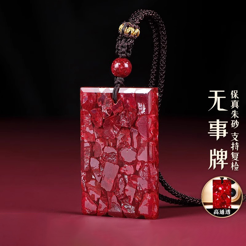 天然晶体朱砂无事牌吊坠男女保真全透原矿晶体砂挂件本命年礼物